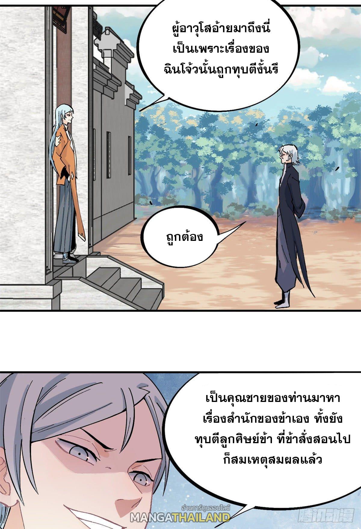 The Strongest Sect of All Times ตอนที่ 27 แปลไทย รูปที่ 11