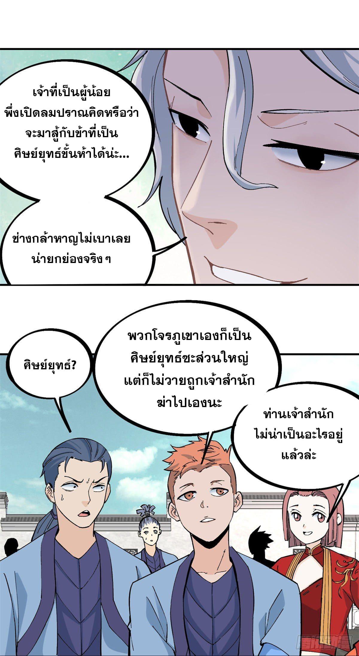 The Strongest Sect of All Times ตอนที่ 27 แปลไทย รูปที่ 17