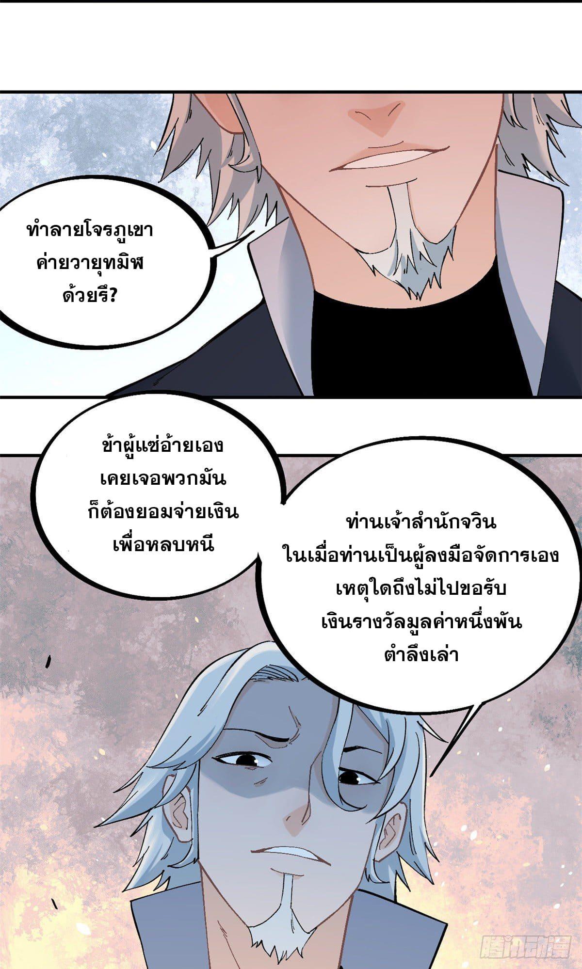 The Strongest Sect of All Times ตอนที่ 27 แปลไทย รูปที่ 18