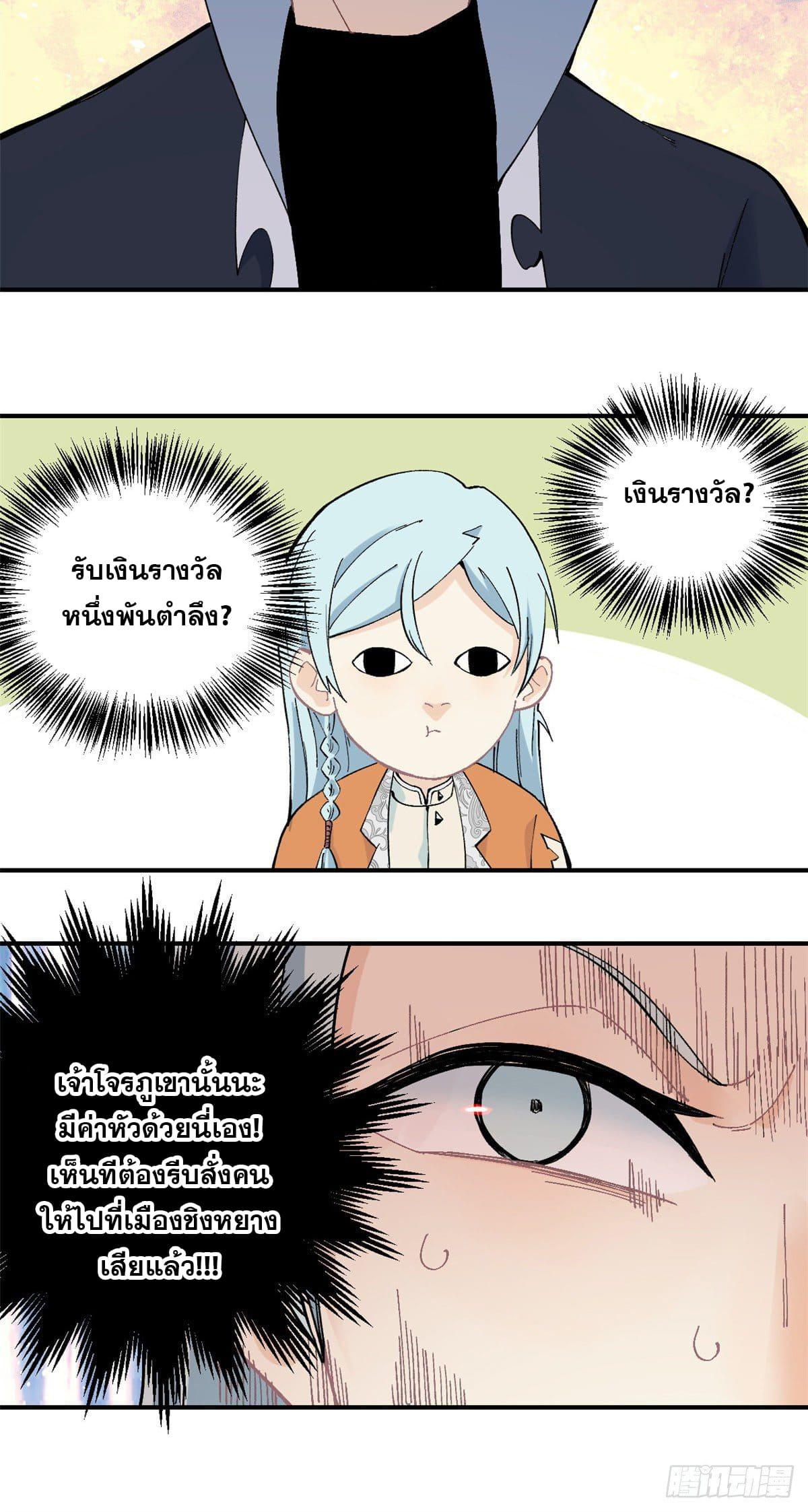 The Strongest Sect of All Times ตอนที่ 27 แปลไทย รูปที่ 19