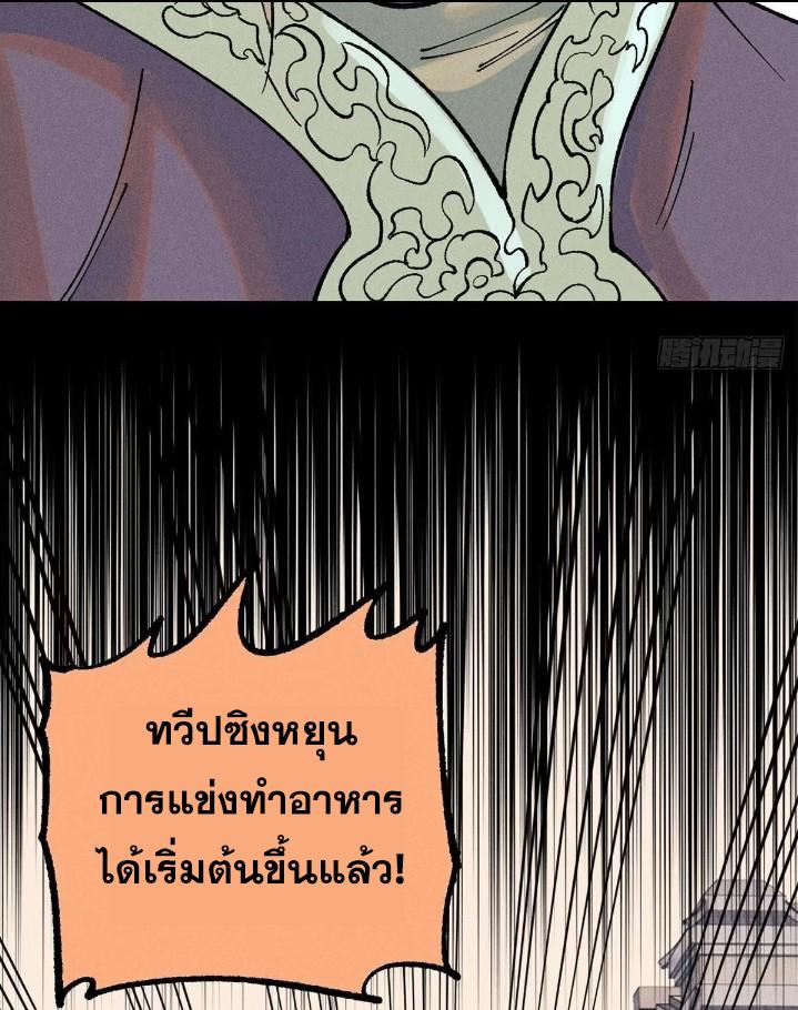 The Strongest Sect of All Times ตอนที่ 271 แปลไทย รูปที่ 11