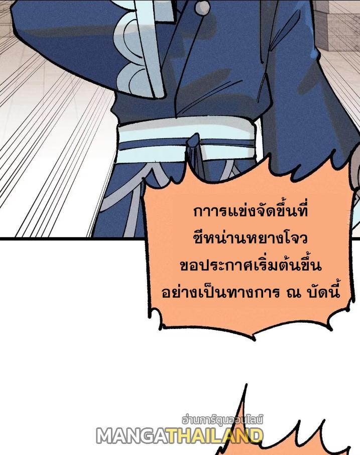 The Strongest Sect of All Times ตอนที่ 271 แปลไทย รูปที่ 13