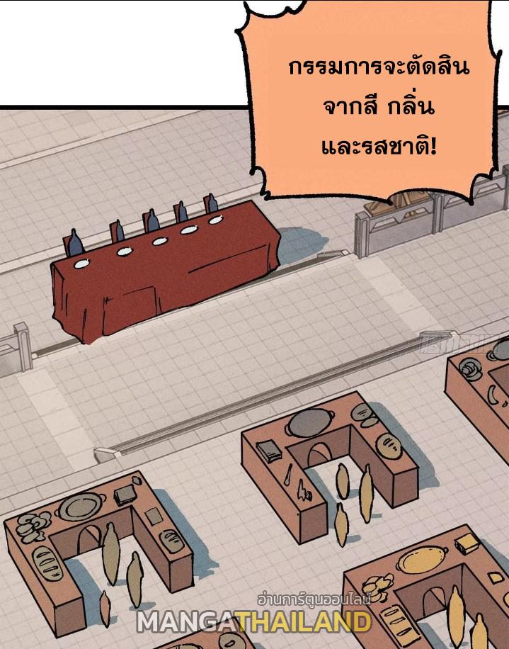 The Strongest Sect of All Times ตอนที่ 271 แปลไทย รูปที่ 14