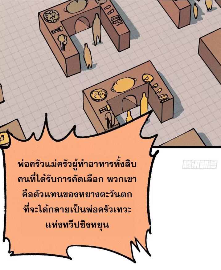 The Strongest Sect of All Times ตอนที่ 271 แปลไทย รูปที่ 15