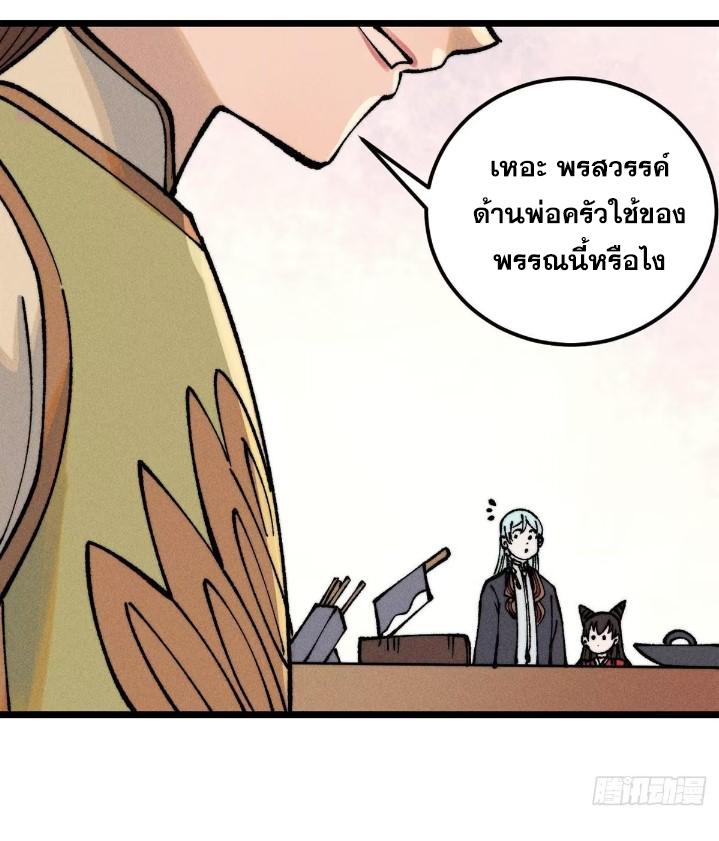 The Strongest Sect of All Times ตอนที่ 271 แปลไทย รูปที่ 17