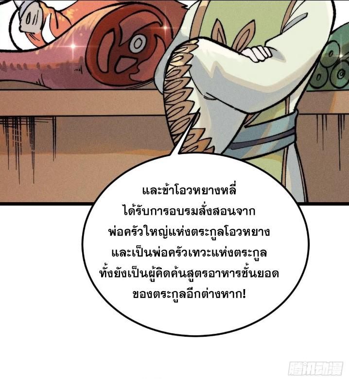 The Strongest Sect of All Times ตอนที่ 271 แปลไทย รูปที่ 19