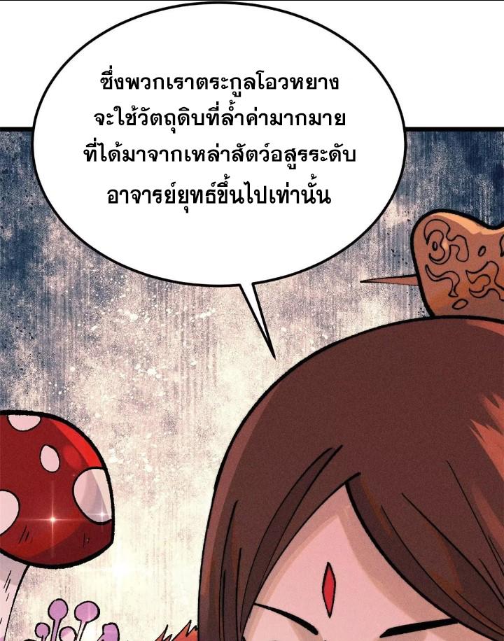 The Strongest Sect of All Times ตอนที่ 271 แปลไทย รูปที่ 20