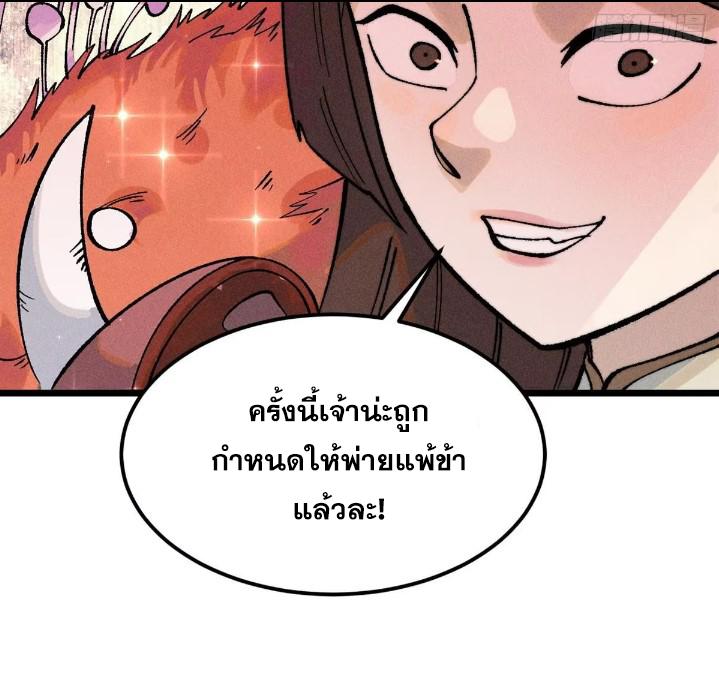 The Strongest Sect of All Times ตอนที่ 271 แปลไทย รูปที่ 21