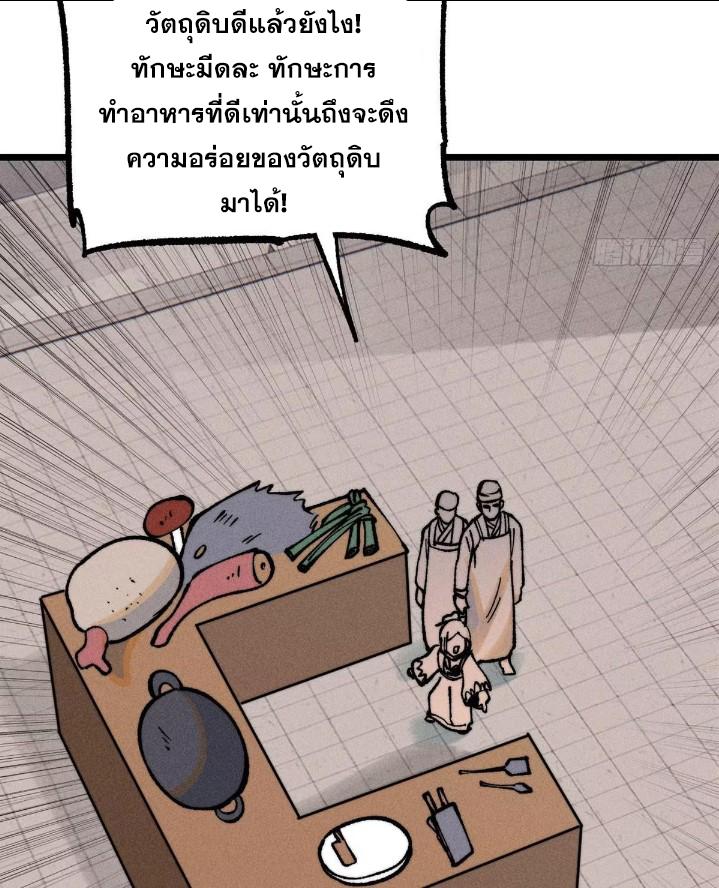 The Strongest Sect of All Times ตอนที่ 271 แปลไทย รูปที่ 26