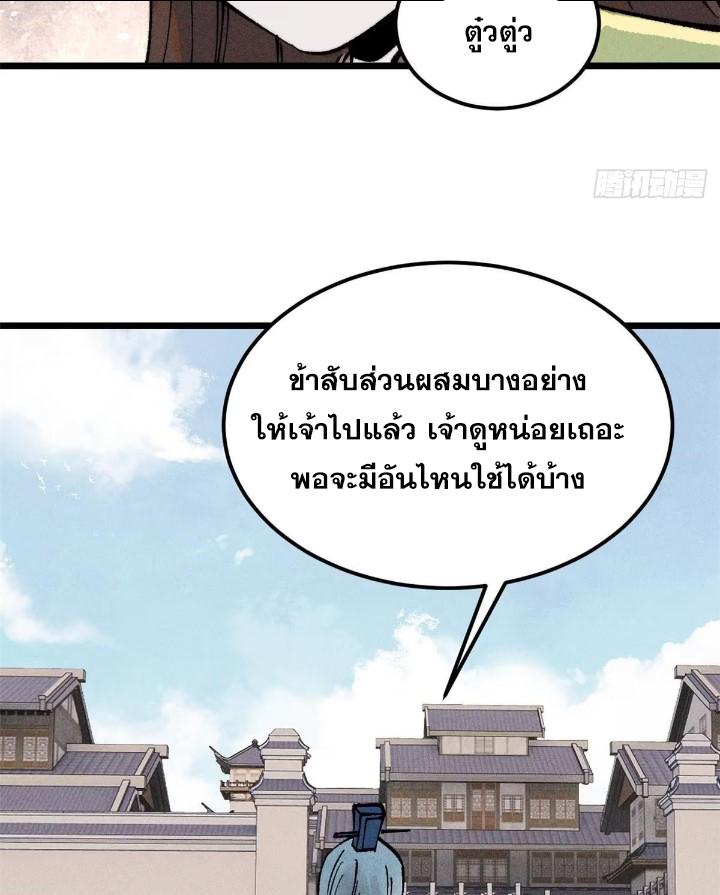 The Strongest Sect of All Times ตอนที่ 271 แปลไทย รูปที่ 29