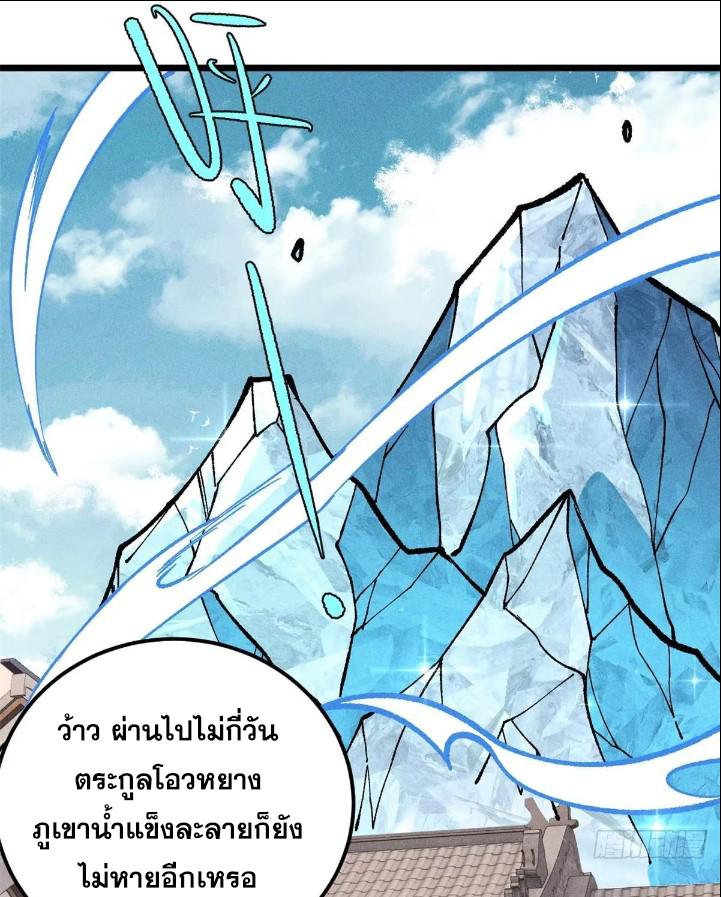 The Strongest Sect of All Times ตอนที่ 271 แปลไทย รูปที่ 3