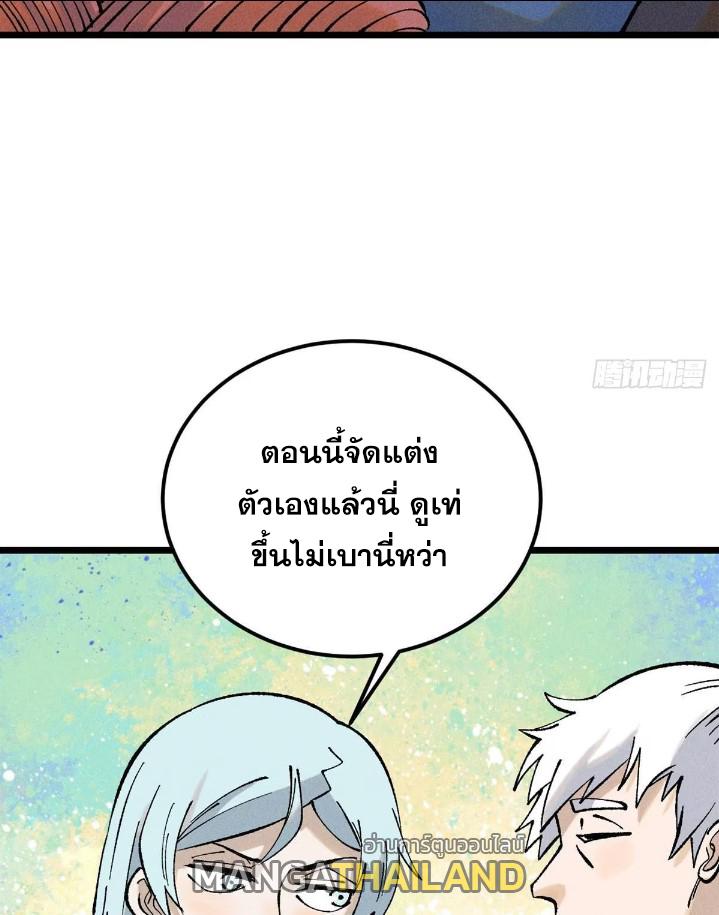 The Strongest Sect of All Times ตอนที่ 271 แปลไทย รูปที่ 32