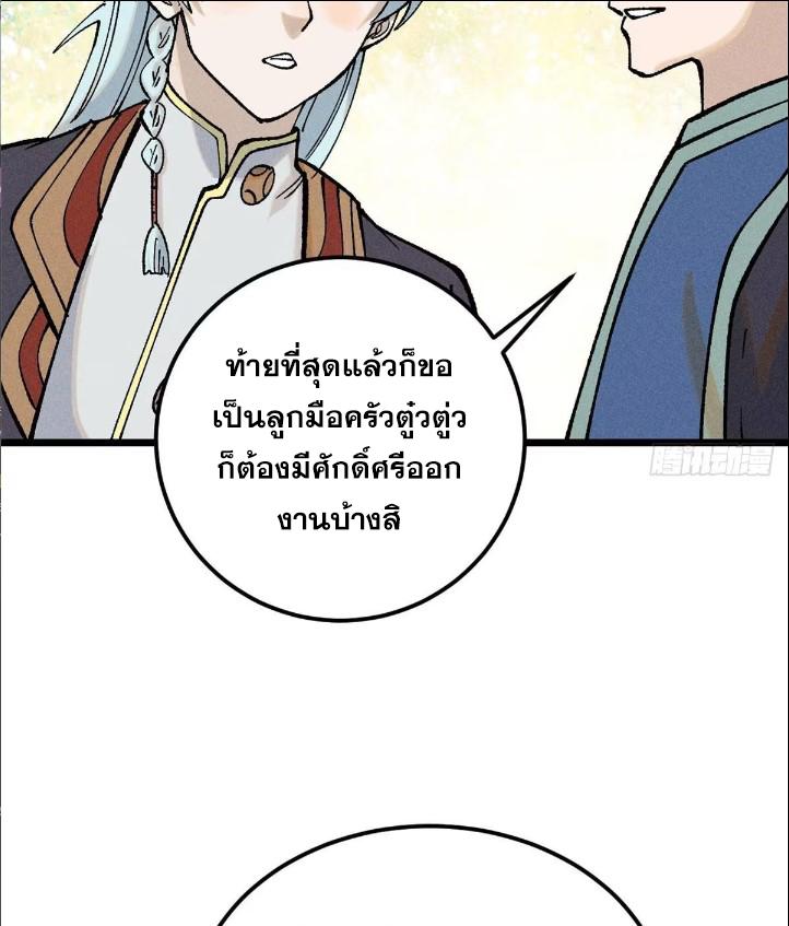 The Strongest Sect of All Times ตอนที่ 271 แปลไทย รูปที่ 33