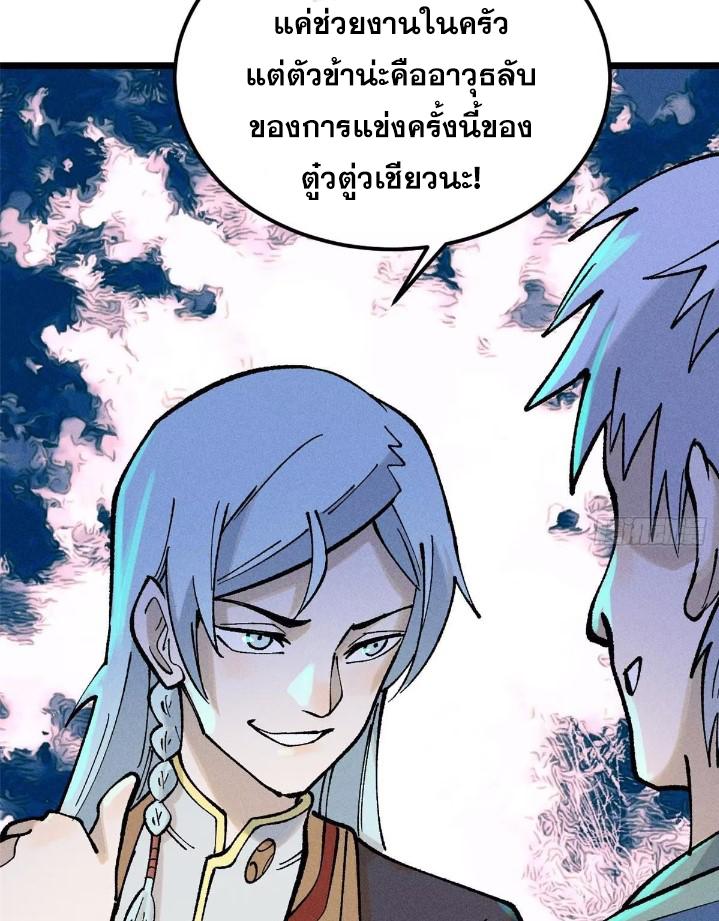 The Strongest Sect of All Times ตอนที่ 271 แปลไทย รูปที่ 34