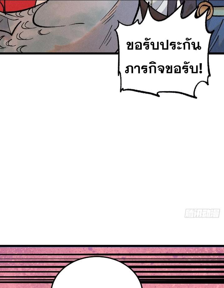 The Strongest Sect of All Times ตอนที่ 271 แปลไทย รูปที่ 37