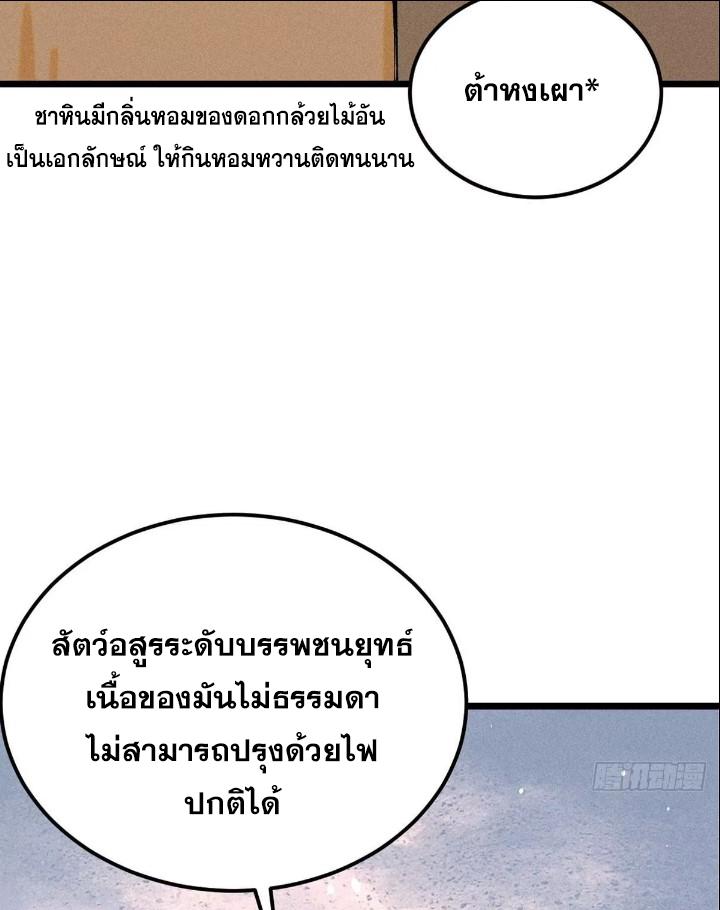 The Strongest Sect of All Times ตอนที่ 271 แปลไทย รูปที่ 39