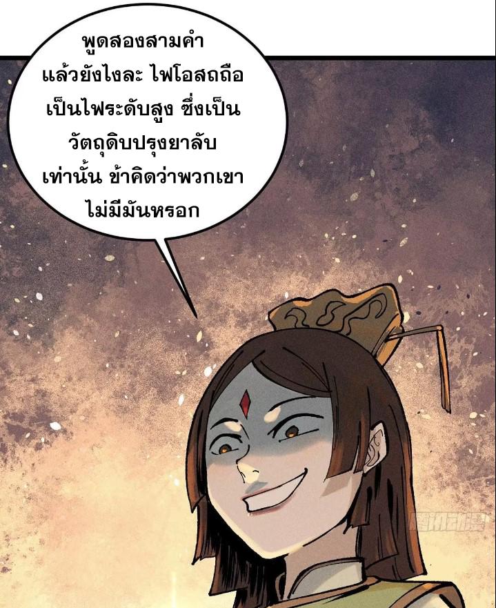 The Strongest Sect of All Times ตอนที่ 271 แปลไทย รูปที่ 41