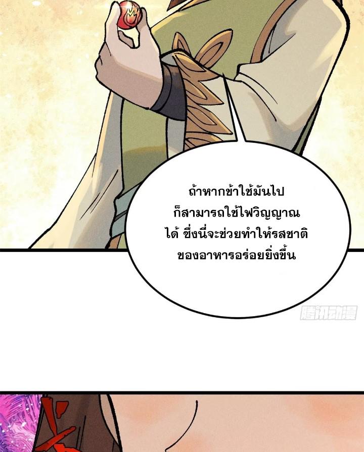 The Strongest Sect of All Times ตอนที่ 271 แปลไทย รูปที่ 42