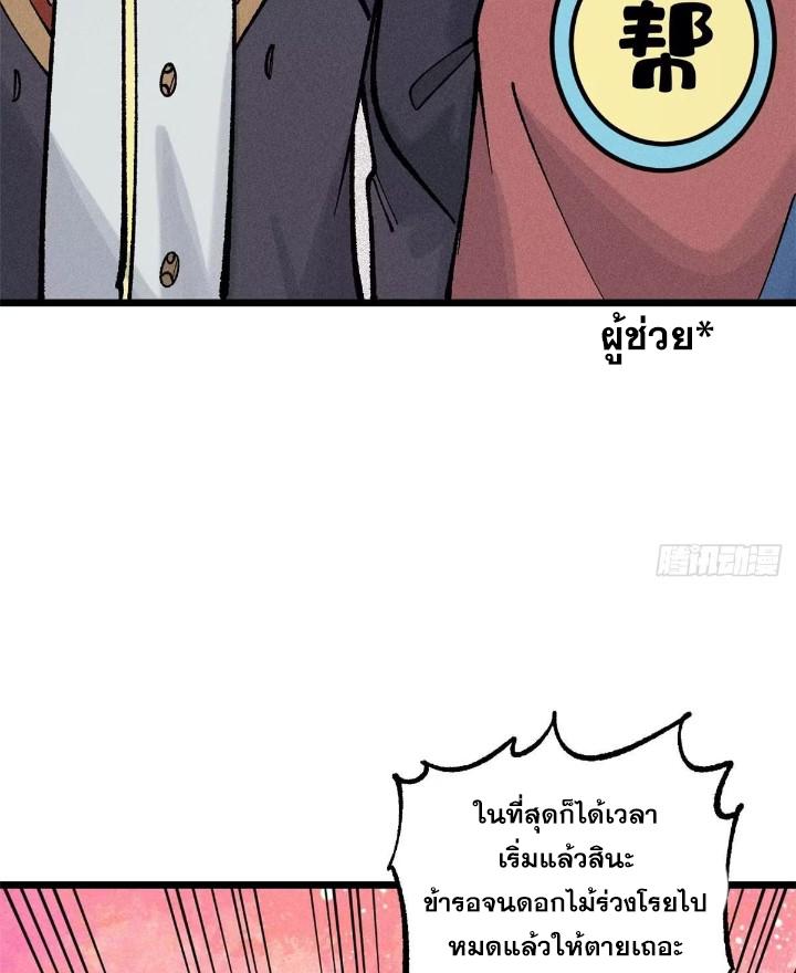 The Strongest Sect of All Times ตอนที่ 271 แปลไทย รูปที่ 48