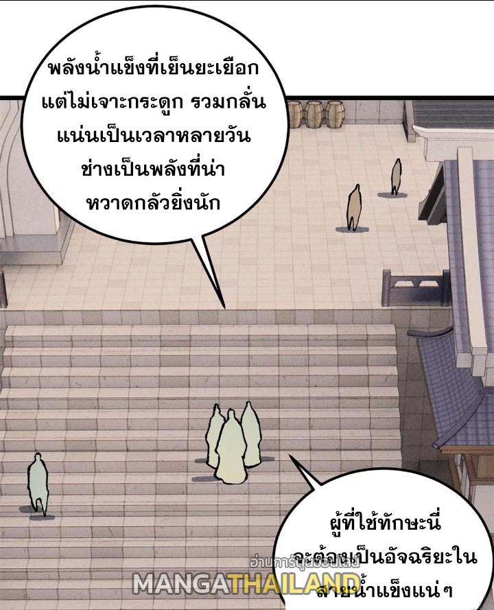 The Strongest Sect of All Times ตอนที่ 271 แปลไทย รูปที่ 5