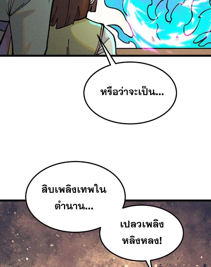 The Strongest Sect of All Times ตอนที่ 271 แปลไทย รูปที่ 56