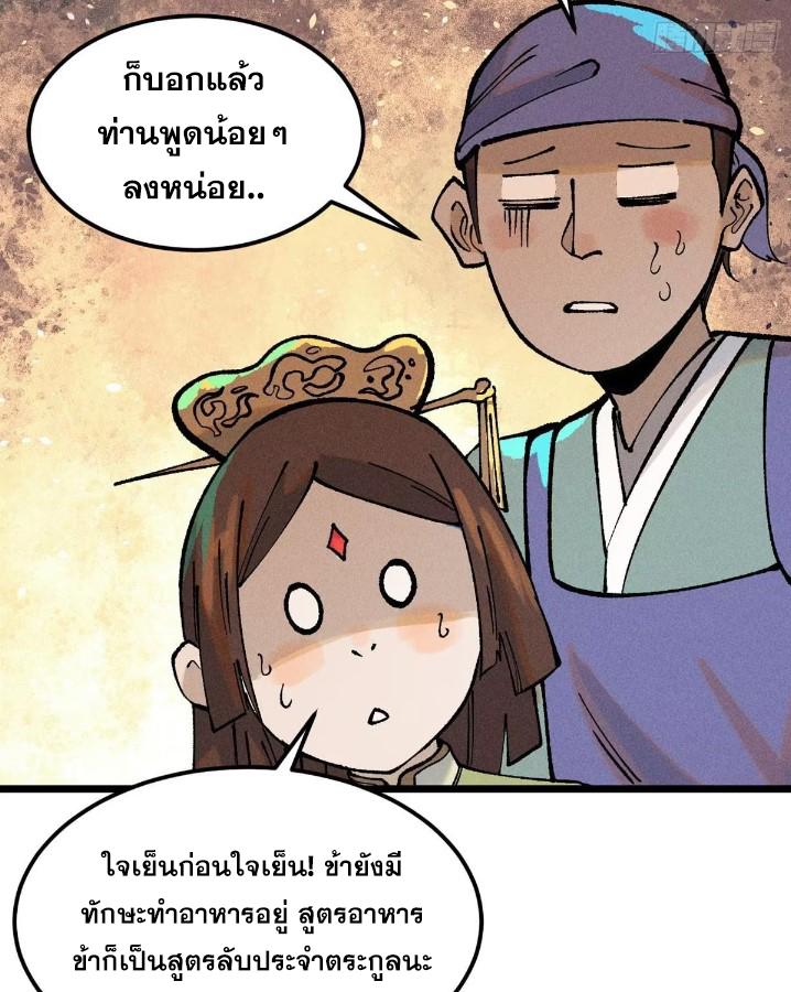 The Strongest Sect of All Times ตอนที่ 271 แปลไทย รูปที่ 57