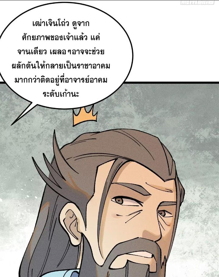 The Strongest Sect of All Times ตอนที่ 271 แปลไทย รูปที่ 65