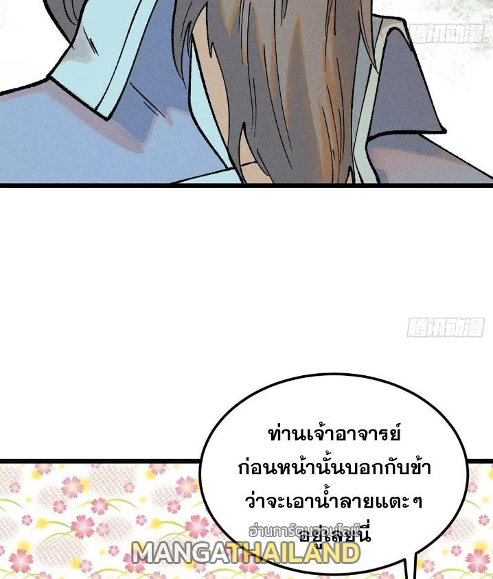 The Strongest Sect of All Times ตอนที่ 271 แปลไทย รูปที่ 66