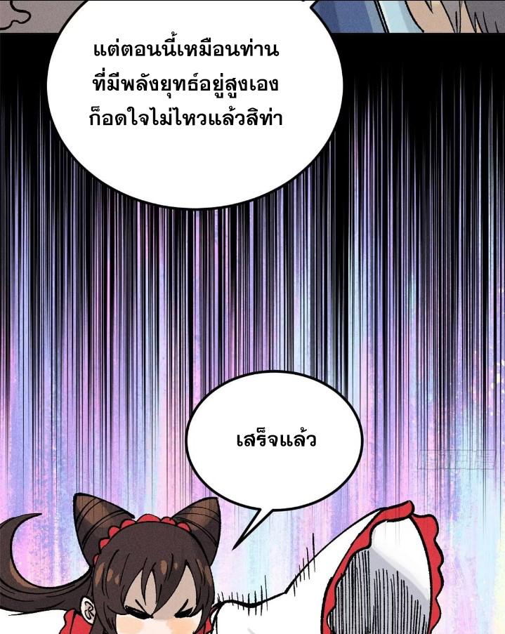 The Strongest Sect of All Times ตอนที่ 271 แปลไทย รูปที่ 68