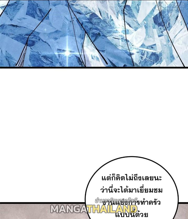 The Strongest Sect of All Times ตอนที่ 271 แปลไทย รูปที่ 7