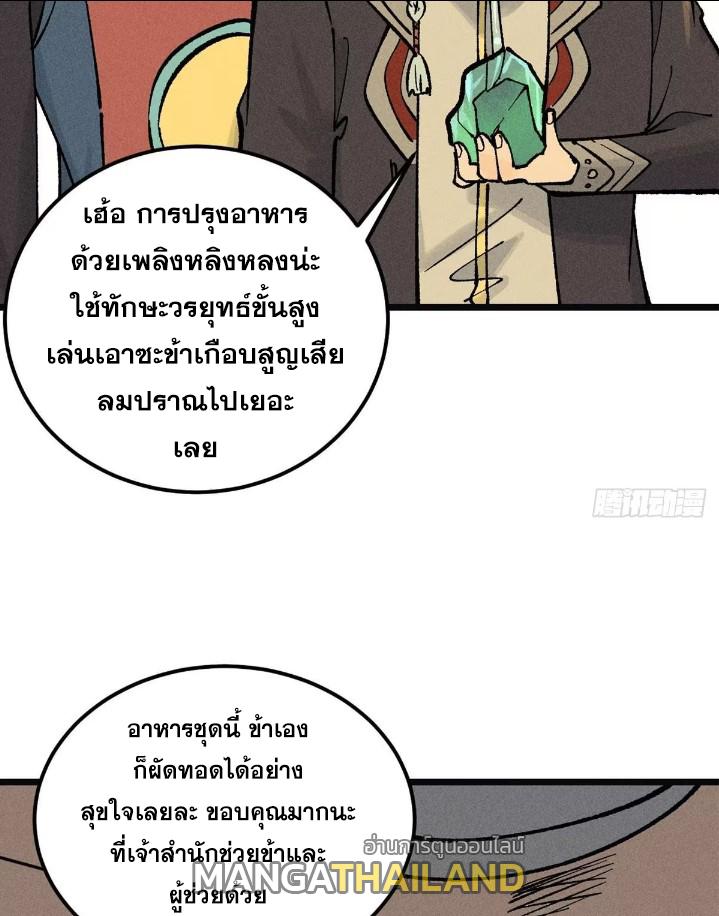 The Strongest Sect of All Times ตอนที่ 271 แปลไทย รูปที่ 71