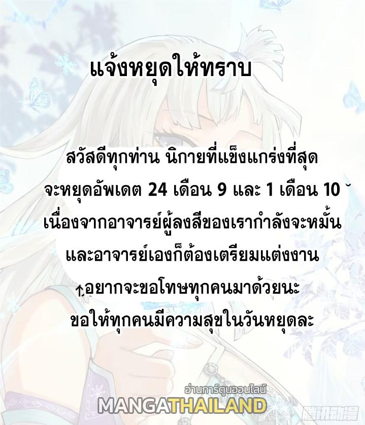 The Strongest Sect of All Times ตอนที่ 271 แปลไทย รูปที่ 78