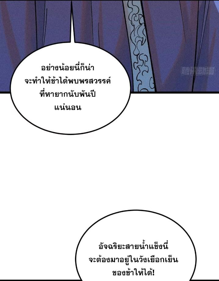 The Strongest Sect of All Times ตอนที่ 271 แปลไทย รูปที่ 9