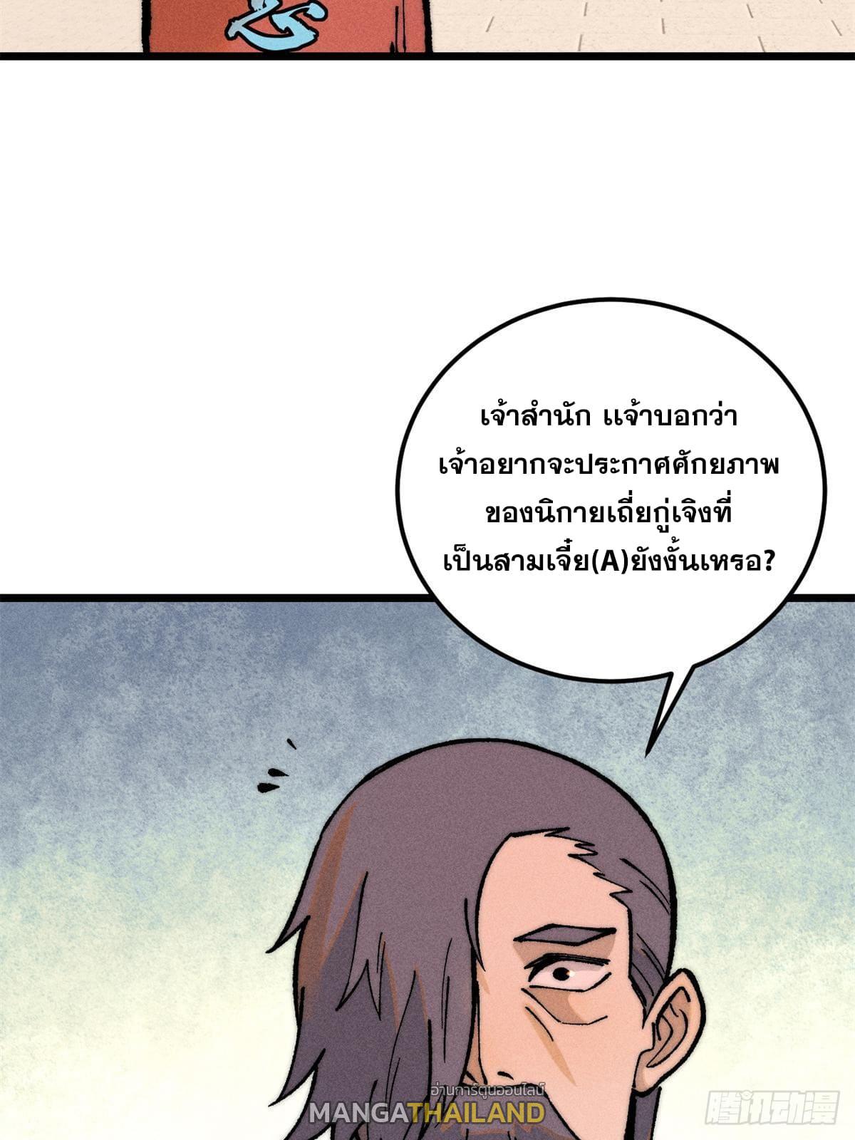 The Strongest Sect of All Times ตอนที่ 273 แปลไทย รูปที่ 4