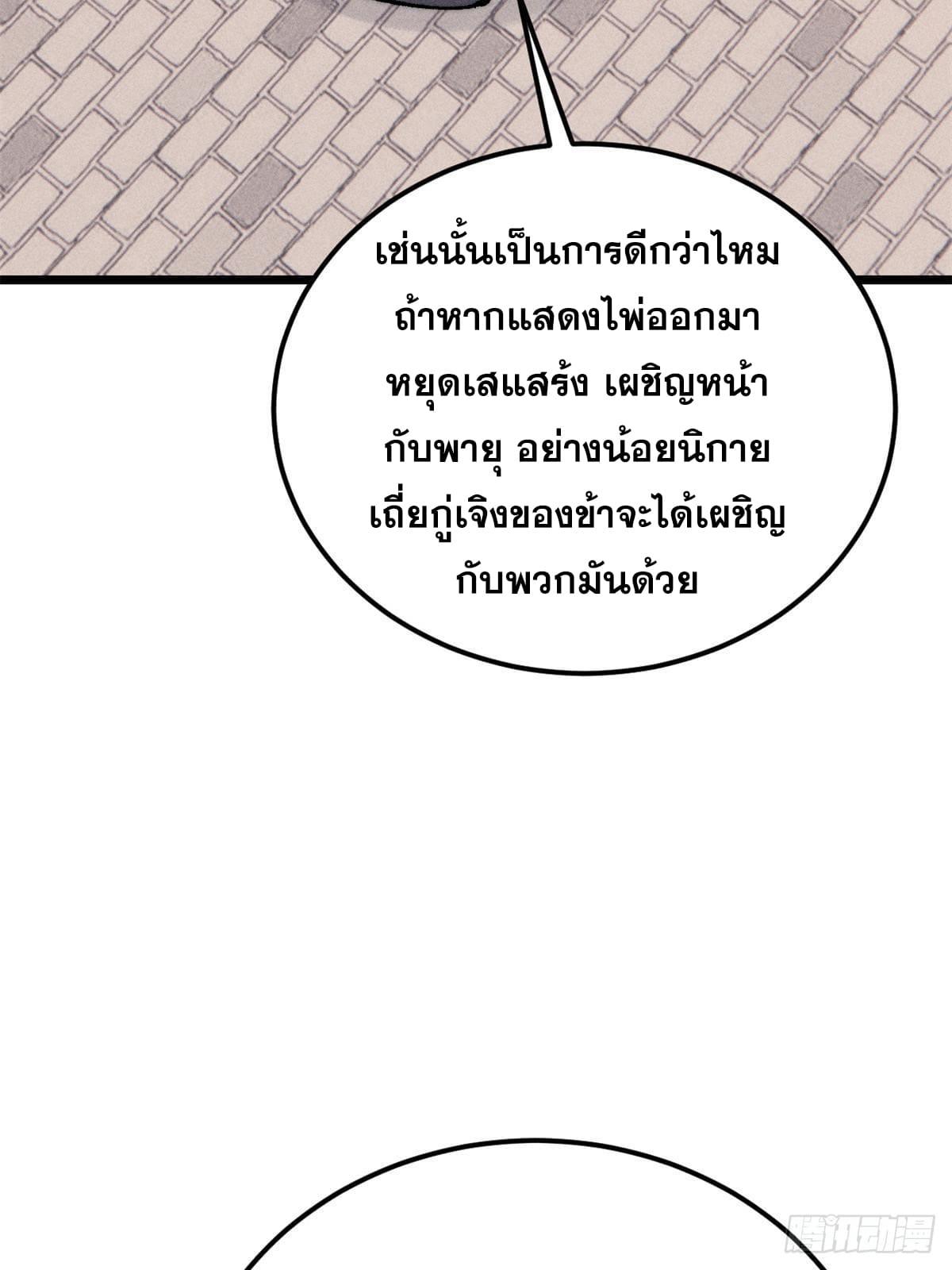 The Strongest Sect of All Times ตอนที่ 273 แปลไทย รูปที่ 7