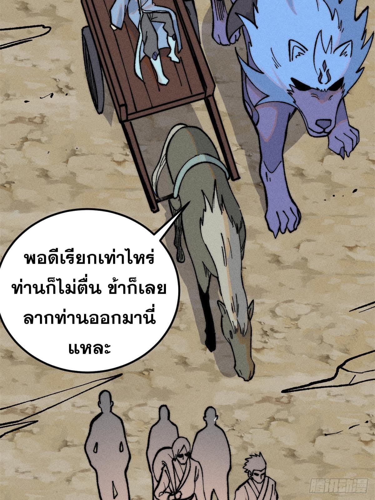 The Strongest Sect of All Times ตอนที่ 274 แปลไทย รูปที่ 11