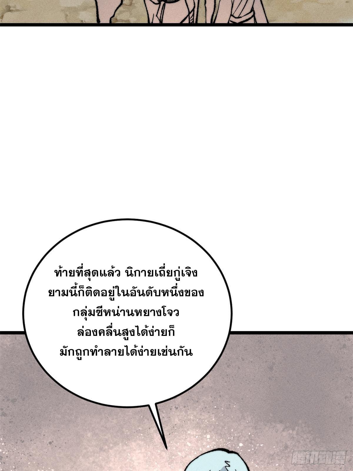 The Strongest Sect of All Times ตอนที่ 274 แปลไทย รูปที่ 12