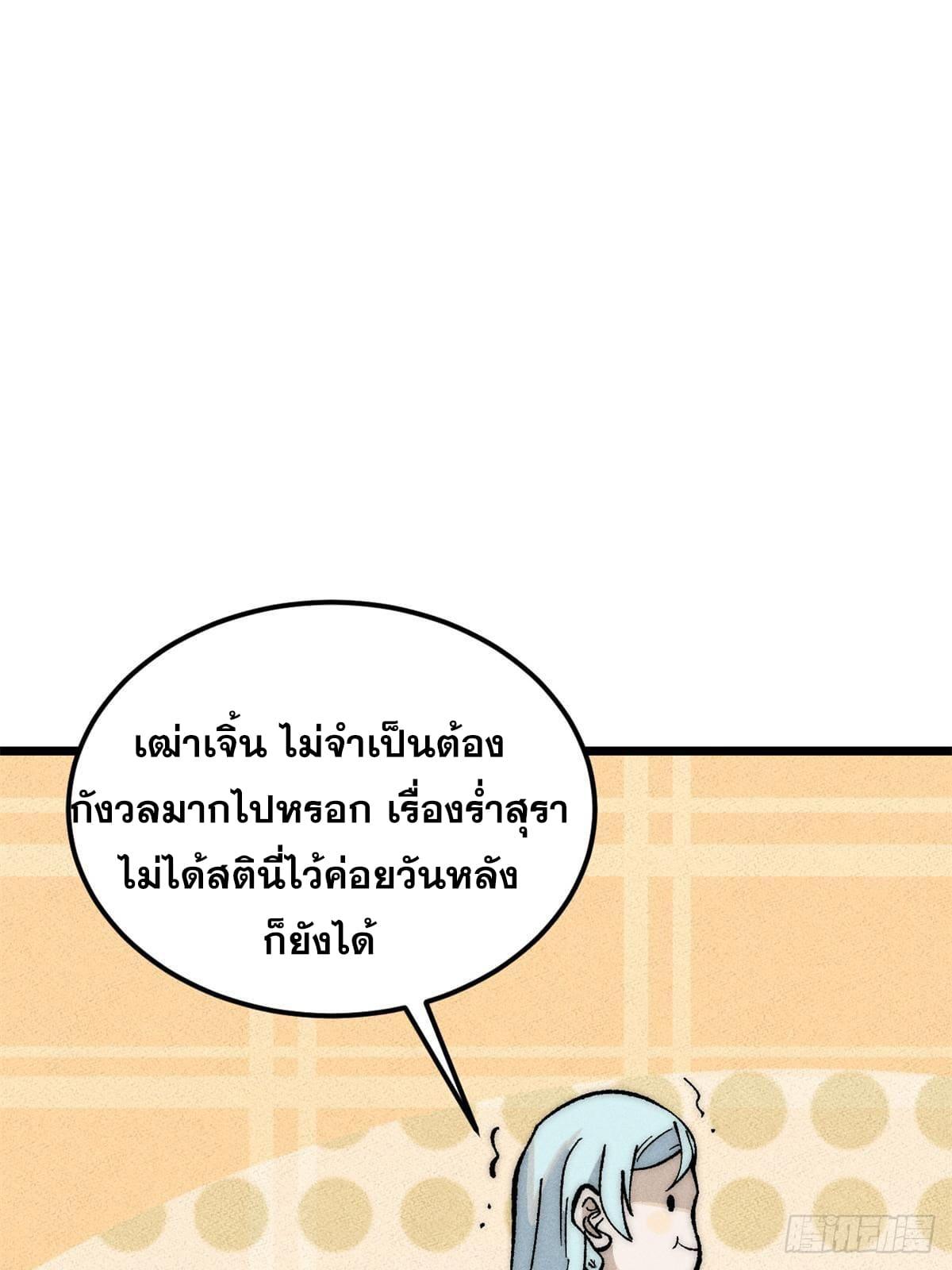 The Strongest Sect of All Times ตอนที่ 274 แปลไทย รูปที่ 17