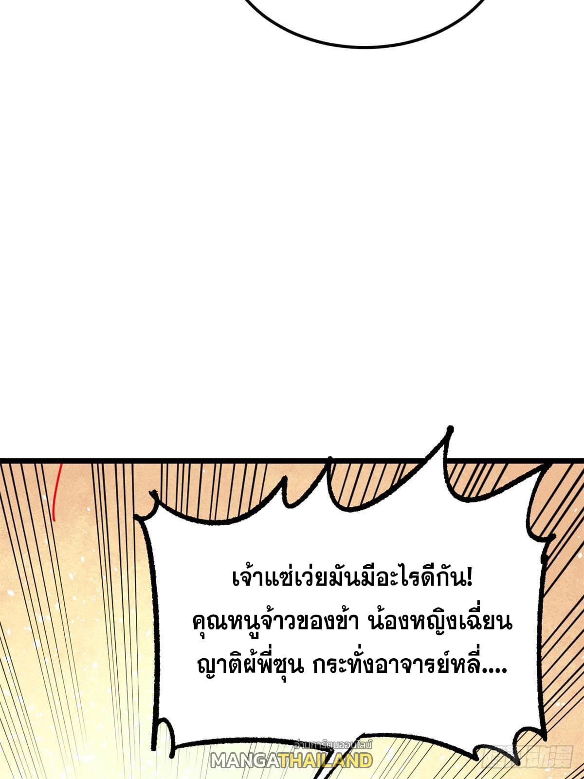 The Strongest Sect of All Times ตอนที่ 274 แปลไทย รูปที่ 19