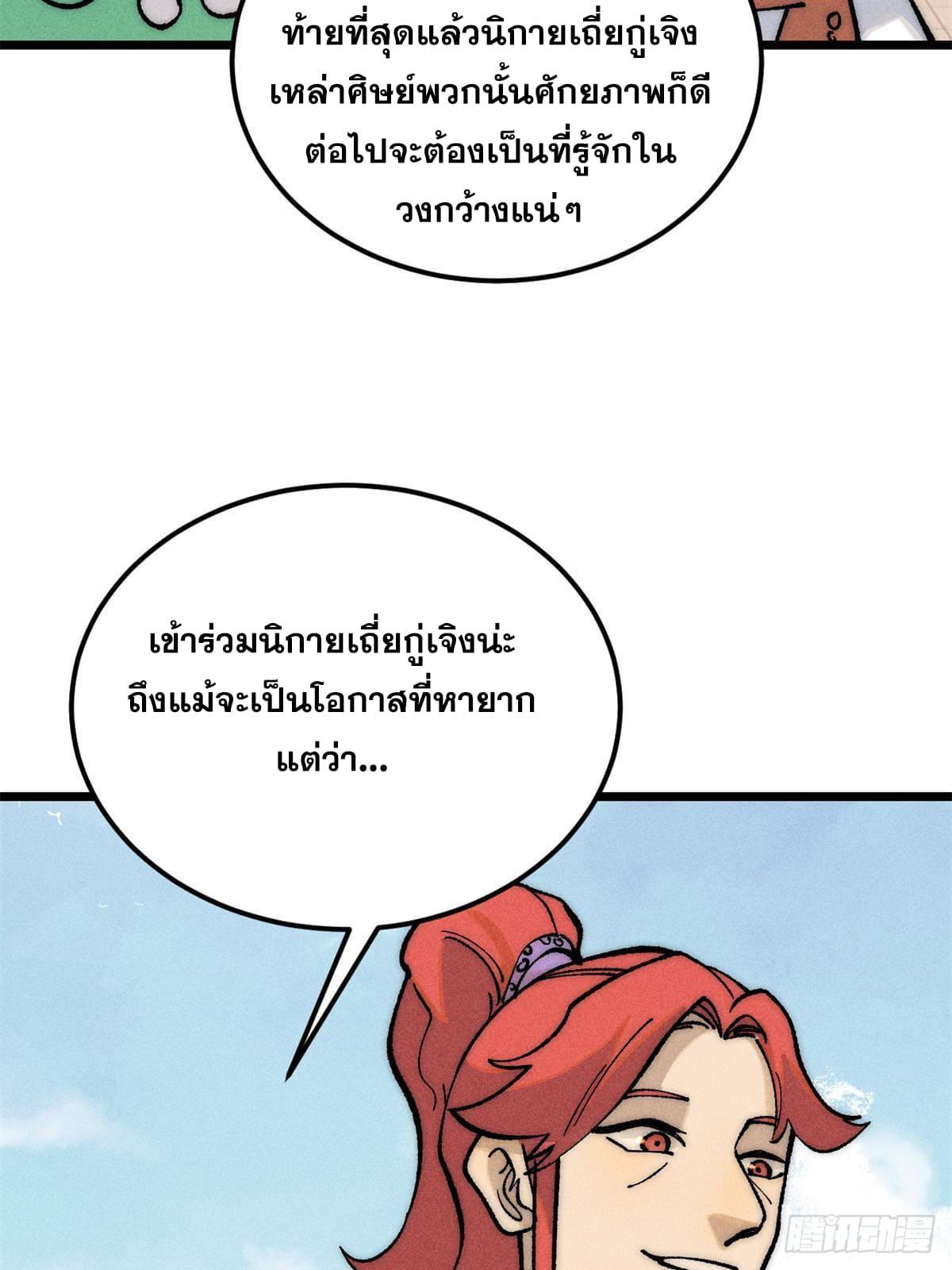 The Strongest Sect of All Times ตอนที่ 274 แปลไทย รูปที่ 25