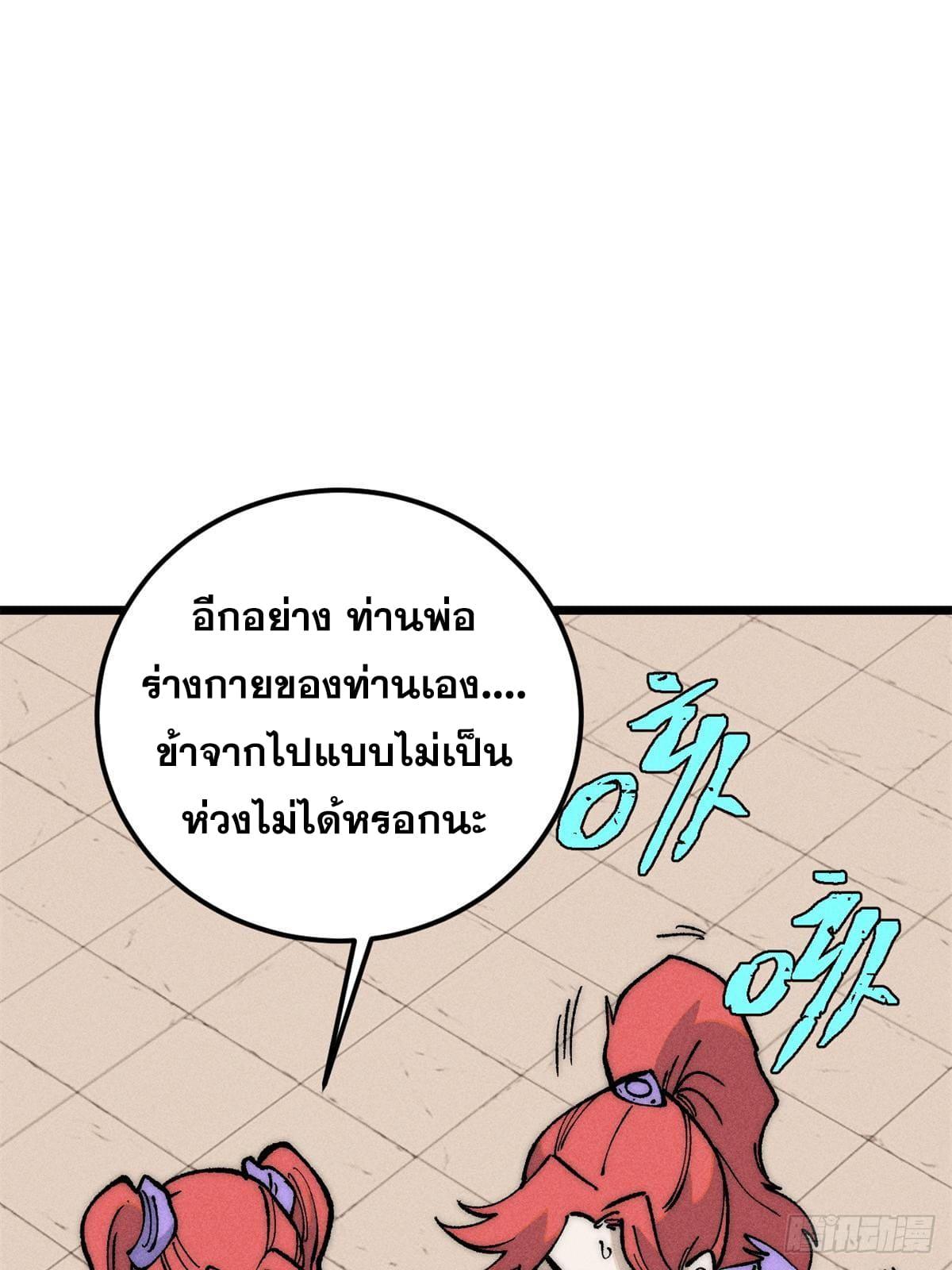 The Strongest Sect of All Times ตอนที่ 274 แปลไทย รูปที่ 27