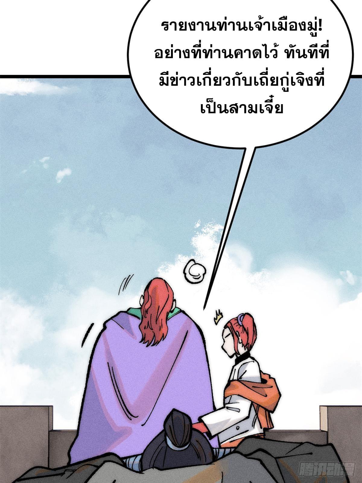 The Strongest Sect of All Times ตอนที่ 274 แปลไทย รูปที่ 31