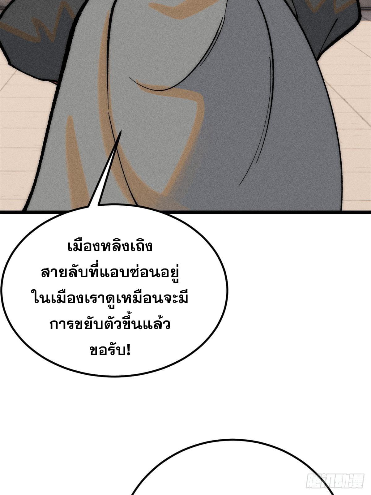 The Strongest Sect of All Times ตอนที่ 274 แปลไทย รูปที่ 32