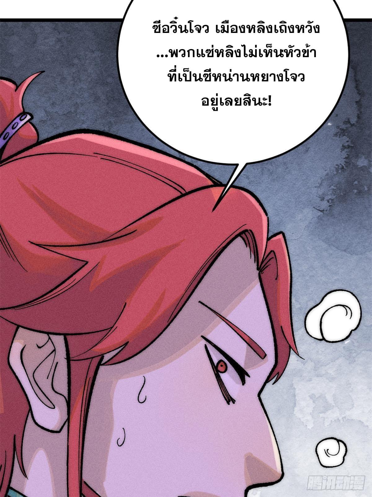 The Strongest Sect of All Times ตอนที่ 274 แปลไทย รูปที่ 33