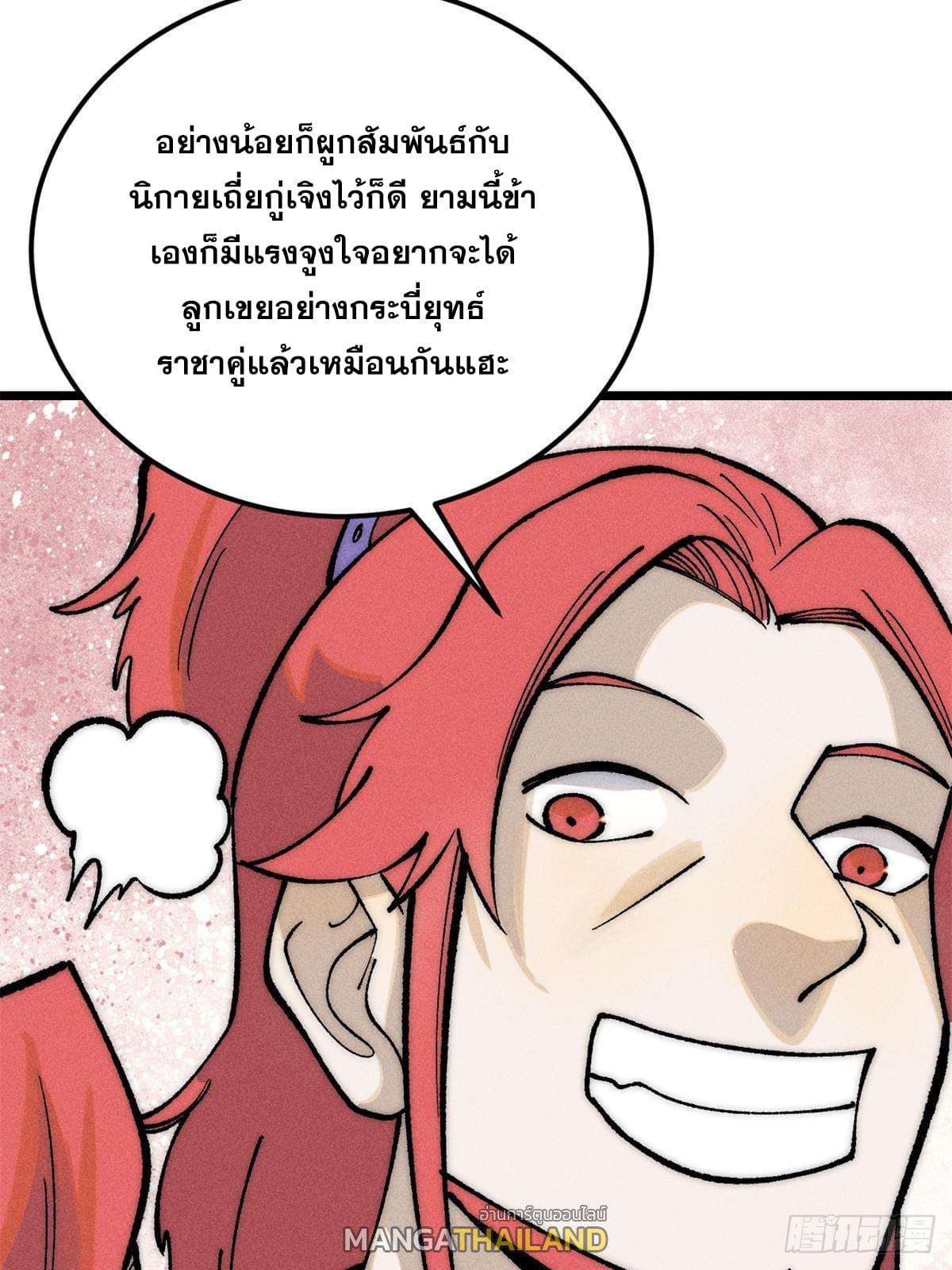 The Strongest Sect of All Times ตอนที่ 274 แปลไทย รูปที่ 38