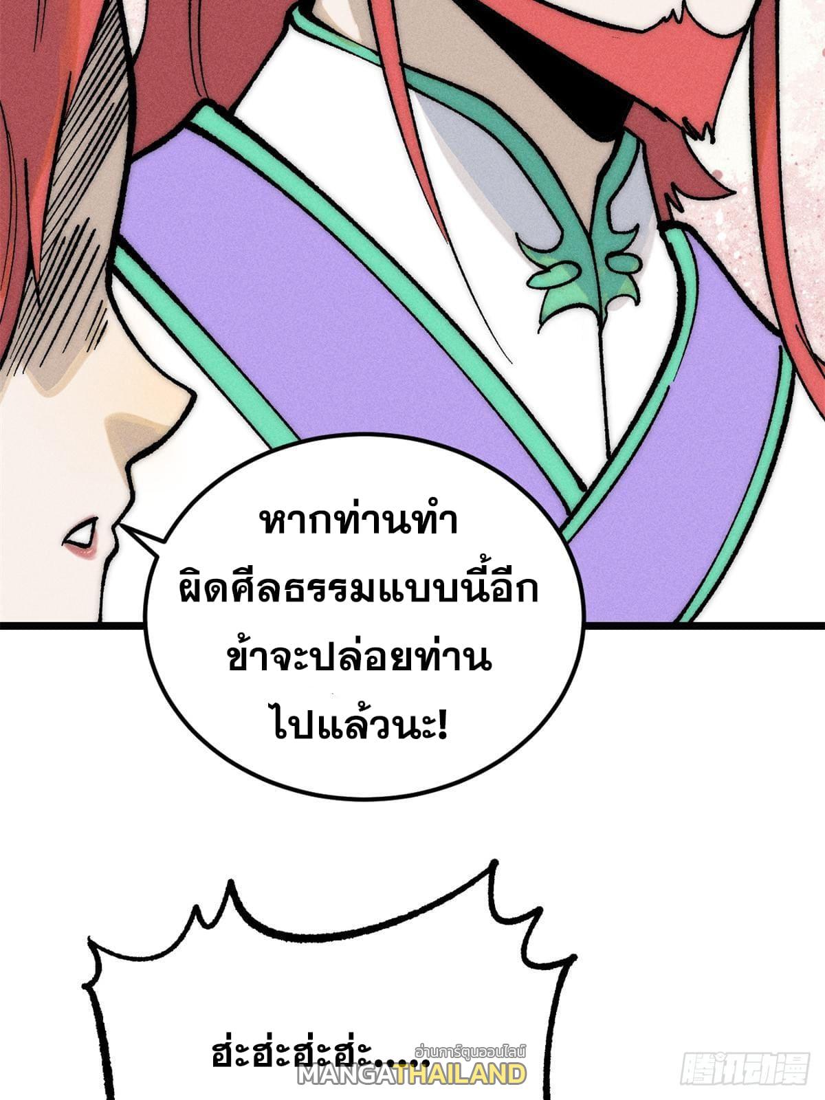 The Strongest Sect of All Times ตอนที่ 274 แปลไทย รูปที่ 39