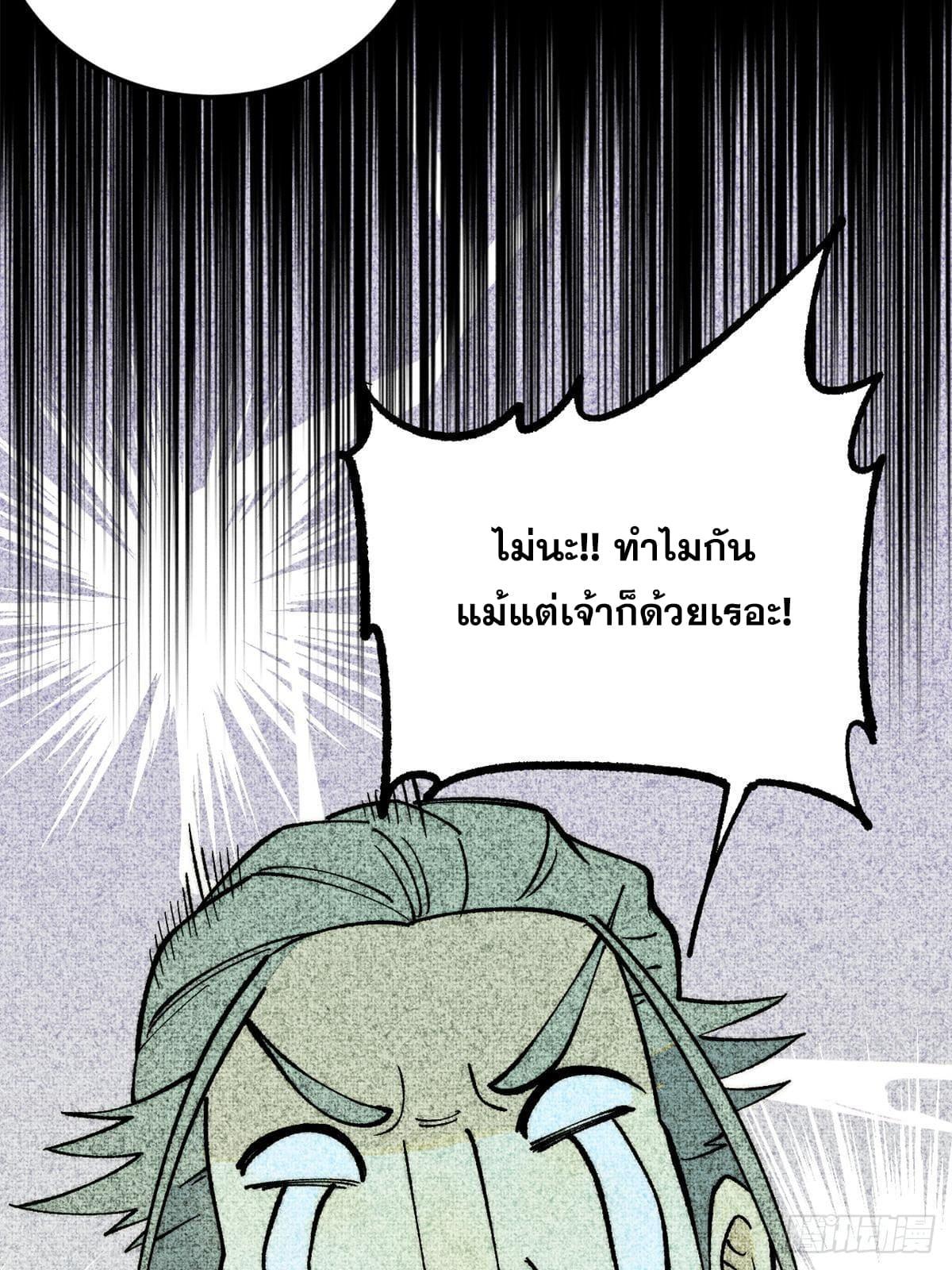 The Strongest Sect of All Times ตอนที่ 274 แปลไทย รูปที่ 4