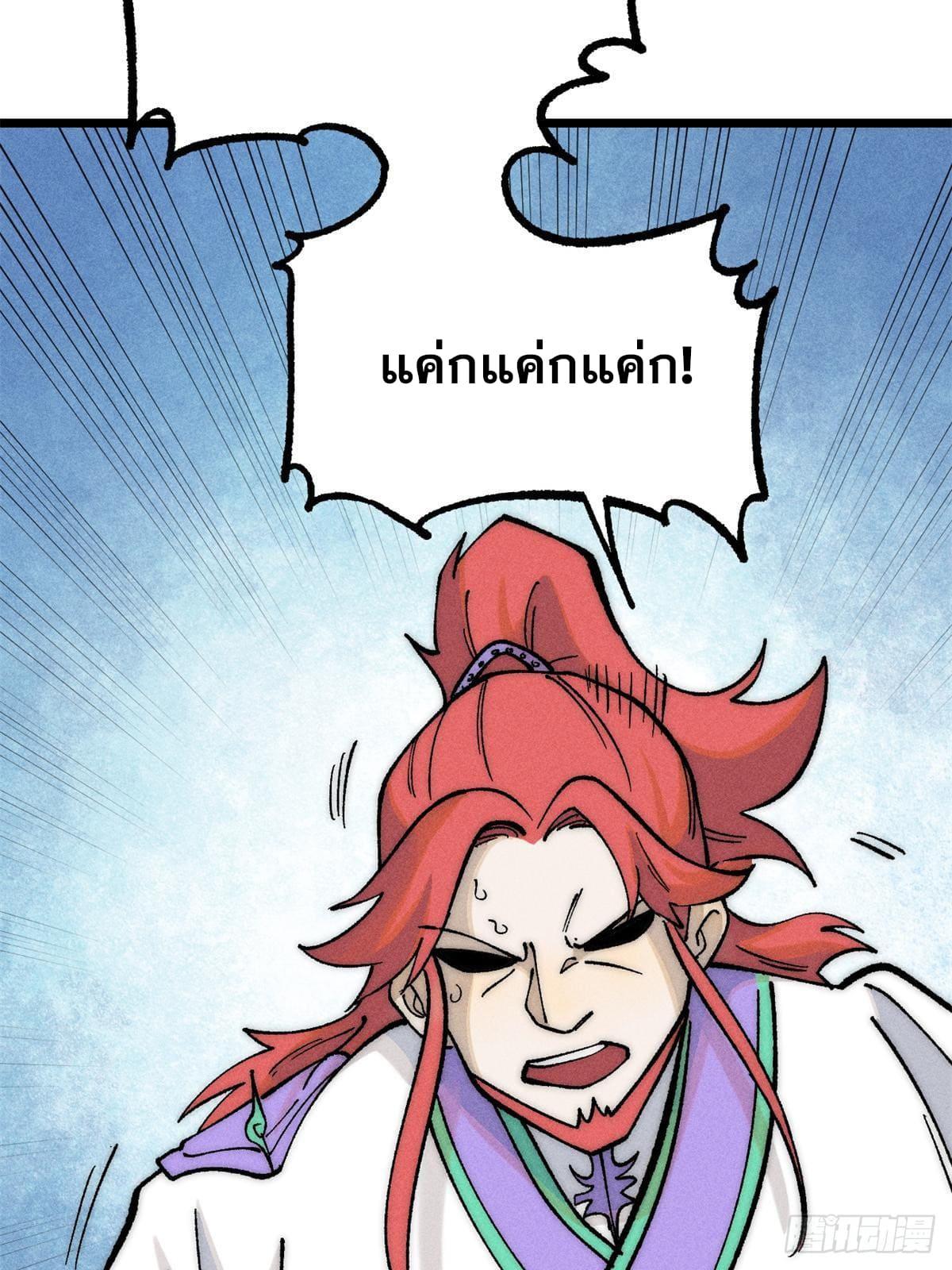 The Strongest Sect of All Times ตอนที่ 274 แปลไทย รูปที่ 40