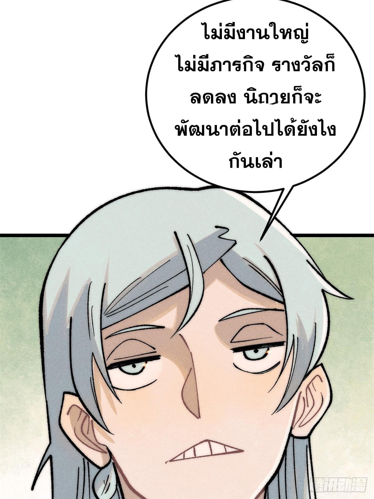 The Strongest Sect of All Times ตอนที่ 274 แปลไทย รูปที่ 46