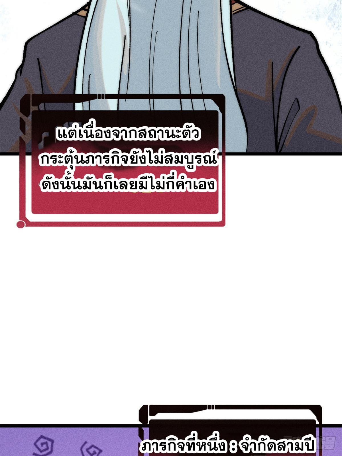 The Strongest Sect of All Times ตอนที่ 274 แปลไทย รูปที่ 49